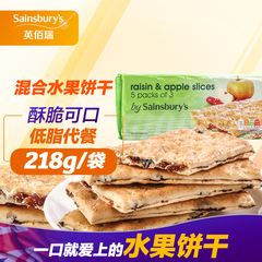 英佰瑞进口苹果葡萄干混合水果薄脆饼干218g新品休闲零食z12e