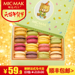 micmak食品糕点新鲜手工法式马卡龙甜点点心零食16枚儿童款礼盒