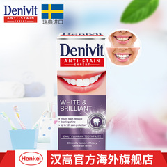 瑞典原装进口施华蔻Denivit专业去渍强效亮白型牙膏50ml