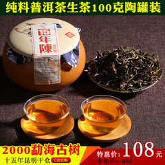九雁 2000年 勐海古树普洱春茶 纯料普洱茶生茶100克陶罐装