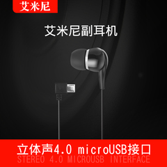艾米尼副耳机  蓝牙耳机配件专用 立体声4.0 microUSB接口a7upl3