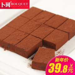 卜珂【原味生巧克力礼盒150g】好吃的可可脂黑巧克力手工零食礼盒