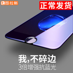 图拉斯苹果7Plus钢化膜iPhone7手机膜i7纳米防爆玻璃贴膜抗蓝光7P