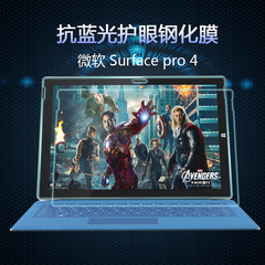 微软surface pro4平板电脑钢化膜抗蓝光屏幕膜PRO4护眼玻璃防爆膜
