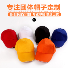 定制帽子广告帽定做工作帽 志愿者DIY帽子订做鸭舌帽印字印LOGO