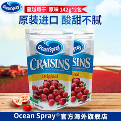 Ocean Spray蔓越莓干142g*2包 石榴味 饼干烘焙原料原装进口果干