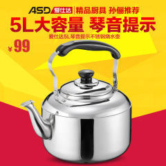 爱仕达/ASD  5L不锈钢水壶 超大容量热水壶T1505