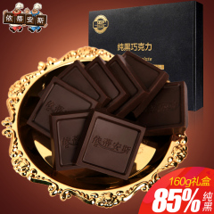 依蒂安斯85%纯黑巧克力圣诞节礼盒手工纯可可脂零食礼物160g包邮