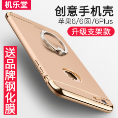 机乐堂4.7寸iphone6手机壳苹果6Splus保护套防摔电镀5.5寸支架款