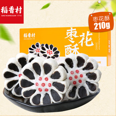 稻香村枣花酥210g盒装休闲零食小吃北京特产糕点心枣泥糕