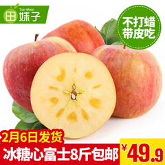 【田妹子】山西冰糖心红富士苹果8斤新鲜水果 产地直发非阿克苏