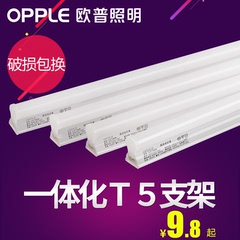 欧普照明LED灯管T5一体化照明节能光管全套超亮改造日光灯1.2米