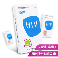 【2盒】爱威康艾滋病检测 hiv试纸用血液检测试纸测爱滋