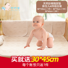 彩棉新生儿隔尿垫4件装超大透气可水洗竹纤维防水床垫子宝宝用品