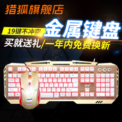 猎狐机械手感有线游戏键盘鼠标套装呼吸灯背光游戏USB键鼠套件