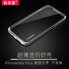 机乐堂 iphone6plus手机壳5.5 苹果6splus硅胶保护套6p手机套超薄