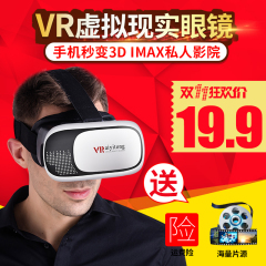 VR虚拟现实3D眼镜头戴式苹果暴风游戏魔镜智能手机电影院资源成人