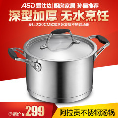 爱仕达20CM阿拉贡系列不锈钢汤锅欧式烹饪复底磁通一锅多用QL1720