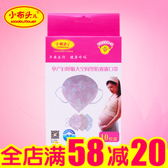 小布头儿一次性口罩 防雾霾防菌过敏性鼻炎 孕妇专用大空间型10片