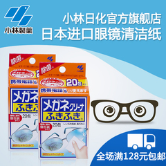 【护镜宝】多用途清洁纸20片屏幕镜头眼镜清洁纸湿纸巾独立装2盒