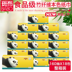 斑布功夫熊猫系列 竹纤维不漂白无荧光剂本色抽纸160抽*18包