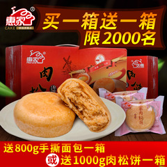 惠家肉松饼1000g整箱糕点馅饼早餐蛋糕小面包小吃零食品福建特产