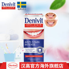 瑞典原装进口施华蔻Denivit专业去渍去污强效洁净牙膏50ml