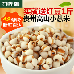 小薏米 500g*3袋_送红豆1斤 新鲜贵州薏米 薏仁米五谷粗粮杂粮油