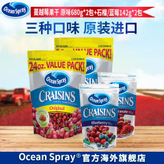 OceanSpray蔓越莓干原味 680g*2 蓝莓味/石榴味142g*2 零食大礼包