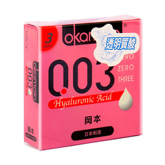 冈本003避孕套 透明质酸超薄安全套男女情趣成人用品