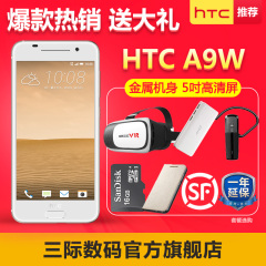 开年大促HTC One A9w高配版手机 htca9w双4g手机 htca9 htca9w
