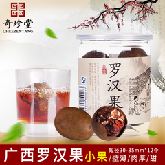 奇珍堂 罗汉果茶罐装2罐六颗装广西桂林特产小果肉厚 罗汉果