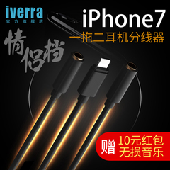 iverra iPhone7耳机分线器苹果7plus转接线头3.5mm一拖二音频器七