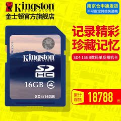 金士顿SD卡16G内存卡 数码相机卡 SDHC存储卡16G SD卡 闪存卡包邮