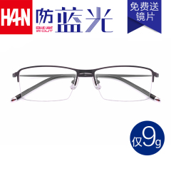 汉HAN 防蓝光眼镜 近视眼镜眼镜架男眼镜框女半框眼镜架商务眼镜