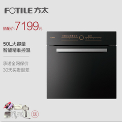 Fotile/方太 KQD50F-C2E 电烤箱家用嵌入式大烤箱 触控式智能烘焙
