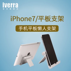 iverra 苹果iPhone7 plus手机懒人支架平板IPad桌面可调节折叠架