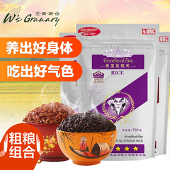 泰国原装进口现货 五谷杂粮 红糙米紫糯米750克3包组合装