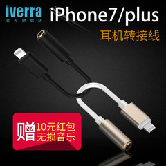 iverra iphone7耳机转接线苹果7plus转接头Lightning转3.5mm音频