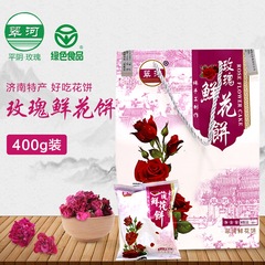 翠河节日玫瑰特色食品 济南特产鲜花饼400g玫瑰花饼酥皮纸袋