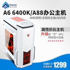 攀升兄弟 AMD 6400K迷你主机组装台式家用办公电脑DIY整机全套