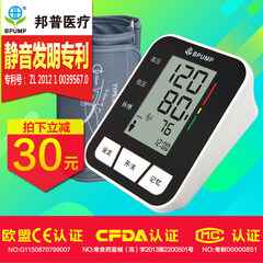 BPUMP邦普电子血压计家用全自动上臂语音血压测量仪器测压仪测量