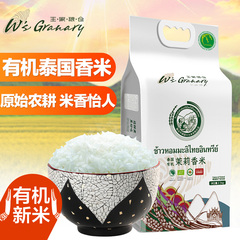 限今日买1送1 泰国原装进口新米有机茉莉香米2.5kg/5斤