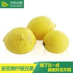 四川安岳柠檬三斤丑果统果 新鲜柠檬黄柠檬香柠檬非青柠檬 包邮