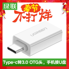绿联Type-c转USB3.0数据线安卓手机乐视OTG线转接头MacBook扩展器