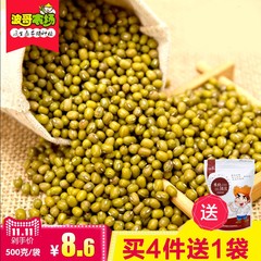 【买4送1】东北绿豆500g袋装 杂粮东北 五谷杂粮 农家特产绿豆