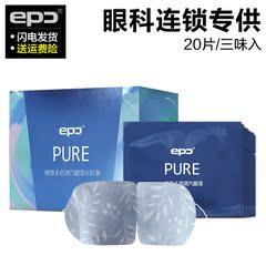 EPC 20片蒸汽眼罩 热敷睡眠遮光眼罩 睡眠遮光男女透气眼膜 眼贴