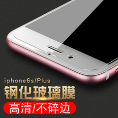 iphone6s钢化膜6plus手机保护膜防摔玻璃全屏高清贴膜苹果防爆膜