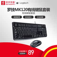 【京天华盛】罗技MK120有线鼠标键盘套装台式机键盘鼠标 USB接口