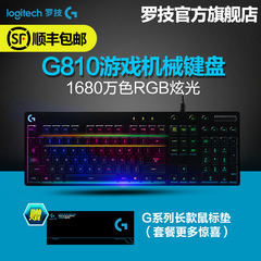 包邮罗技G810RGB炫彩背光机械竞技游戏电脑键盘有线LOL